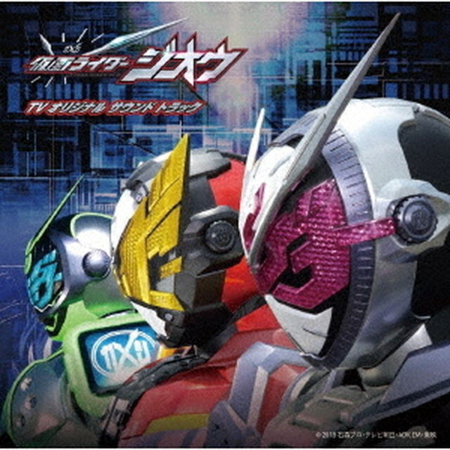 仮面ライダージオウ　TV　オリジナル　サウンド　トラック（ＣＤ）