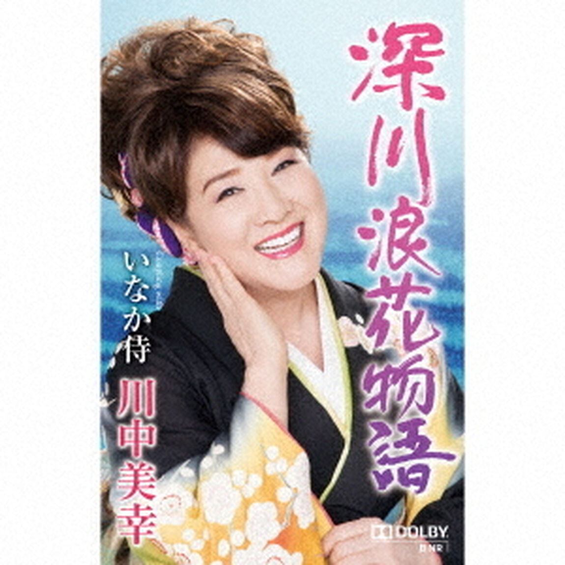 深川浪花物語　Coupling　with　いなか侍（カセットテープ）（カセットテープ　シングル）