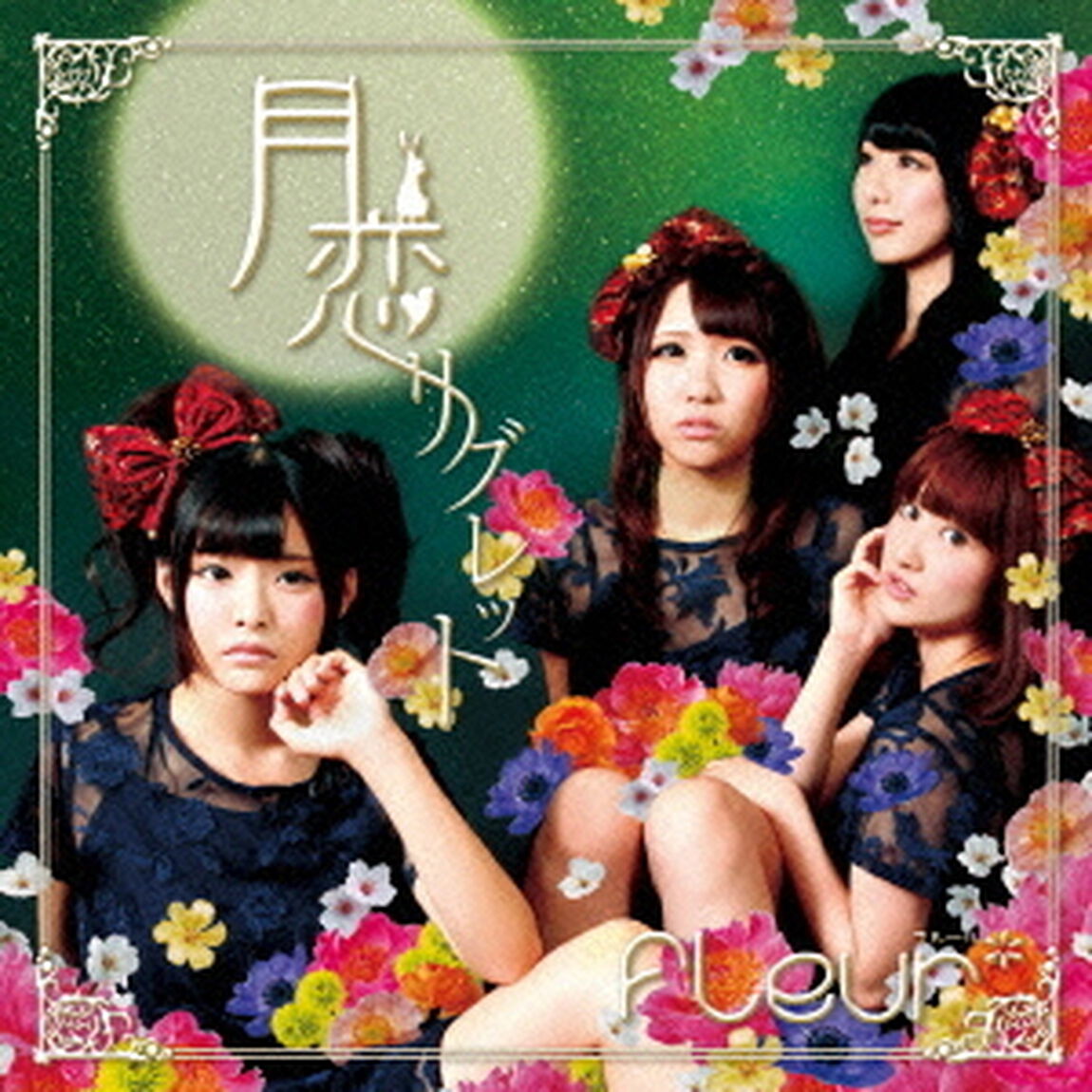 月恋リグレット（ＣＤ）