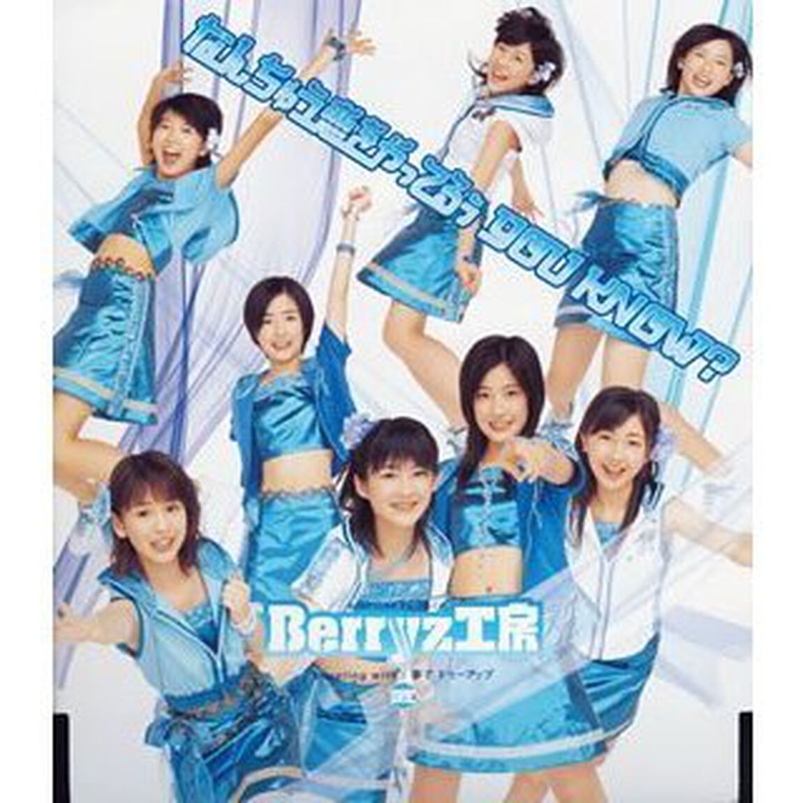 なんちゅう恋をやってるぅ　YOU　KNOW？（CDシングル）
