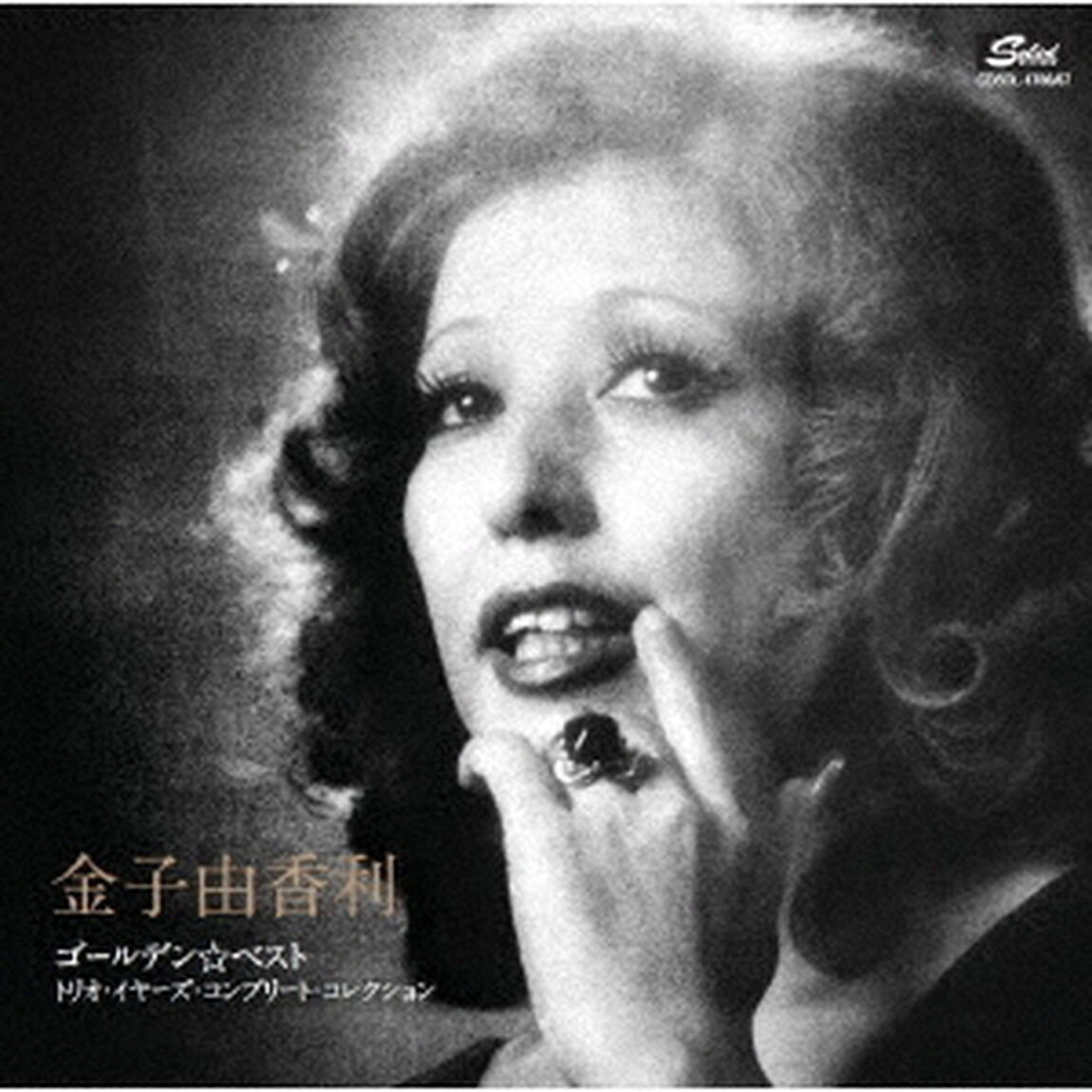ゴールデン☆ベスト　トリオ・イヤーズ・コンプリート・コレクション（ＣＤ）
