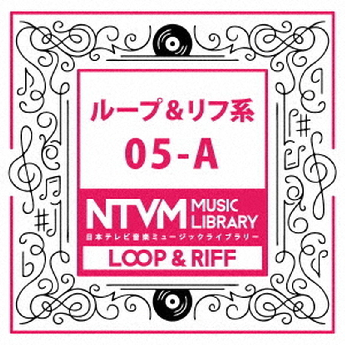 日本テレビ音楽　ミュージックライブラリー　〜ループ＆リフ系　05－A（ＣＤ）
