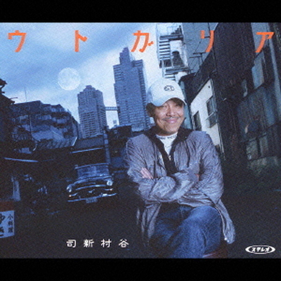 アリガトウ（ＣＤ）