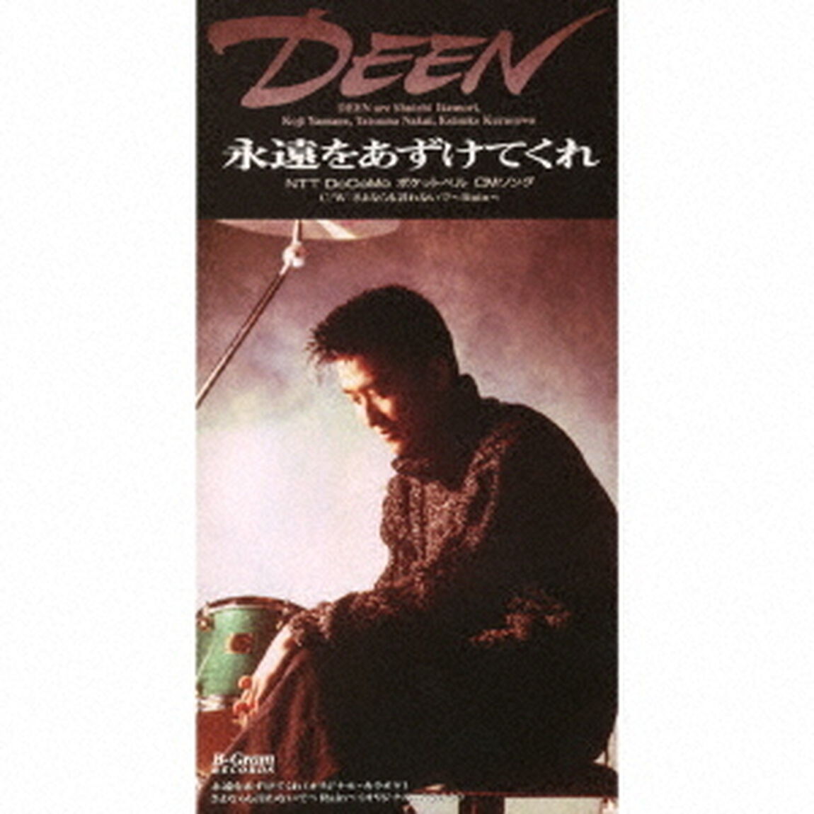 永遠をあずけてくれ／さよならも言わないで〜Rain〜（CDシングル）