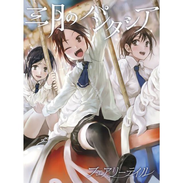 フェアリーテイル（ＣＤ）