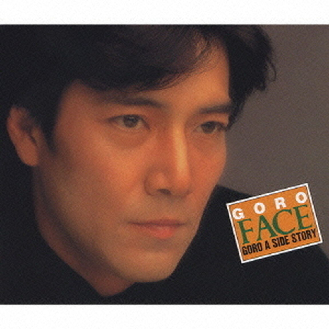FACE　GORO　A　SIDE　STORY（ＣＤ）