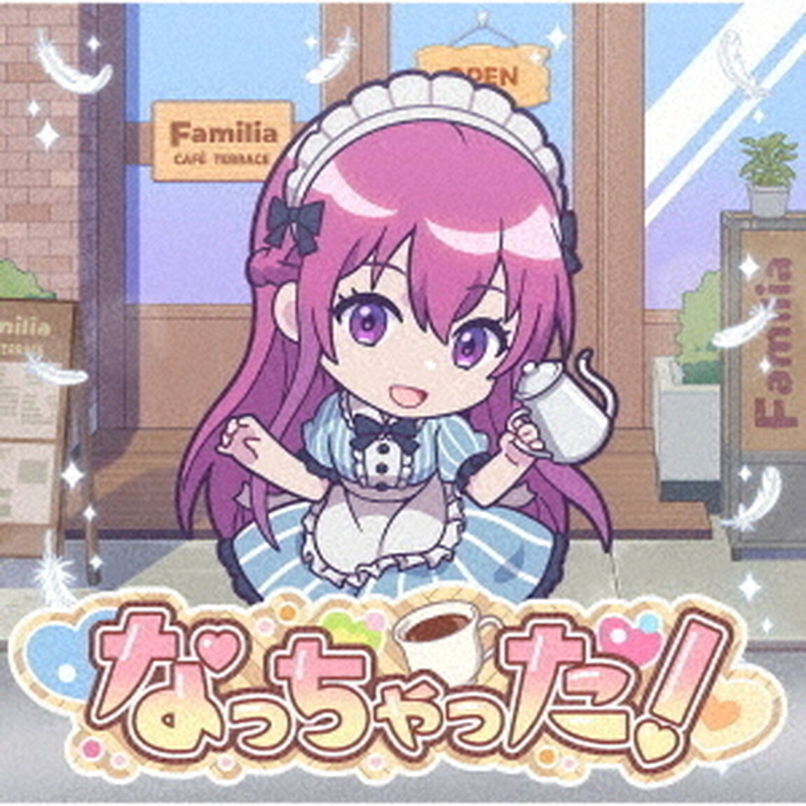 アーリオ・オーリオ・エ・ペペロンチーノ／なっちゃった！（「幕澤桜花」盤 アニメ盤E／CD）（ＣＤ）