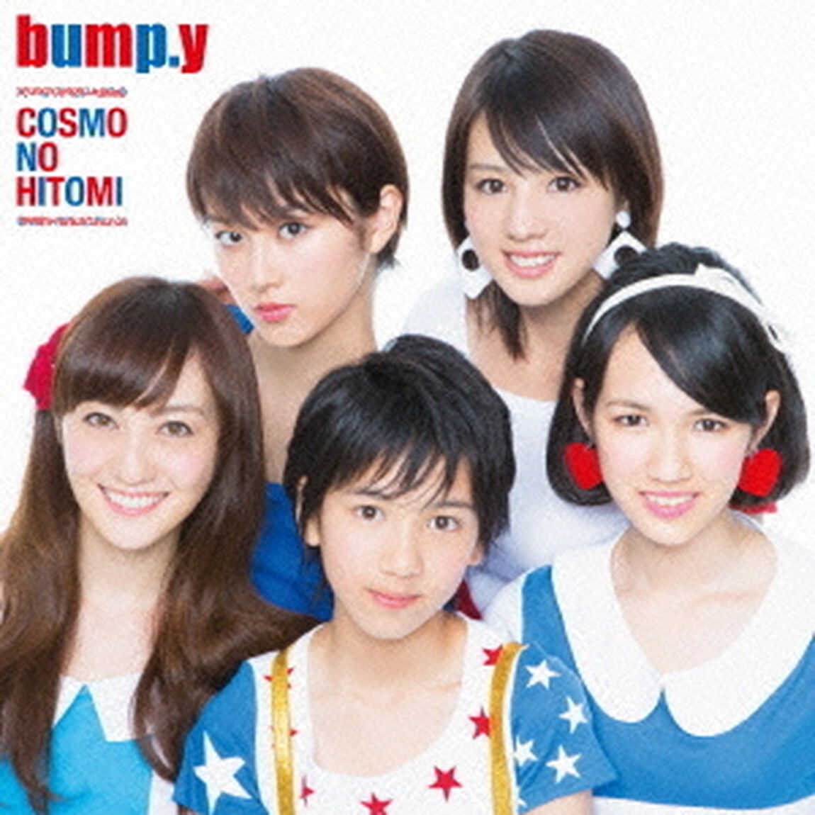 COSMOの瞳（CDシングル）
