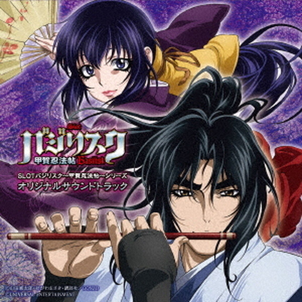 SLOTバジリスク〜甲賀忍法帖〜シリーズ　オリジナルサウンドトラック（ＣＤ）