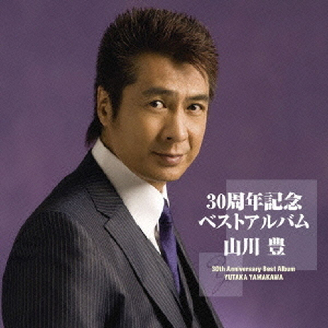 30周年記念ベストアルバム（ＣＤ）