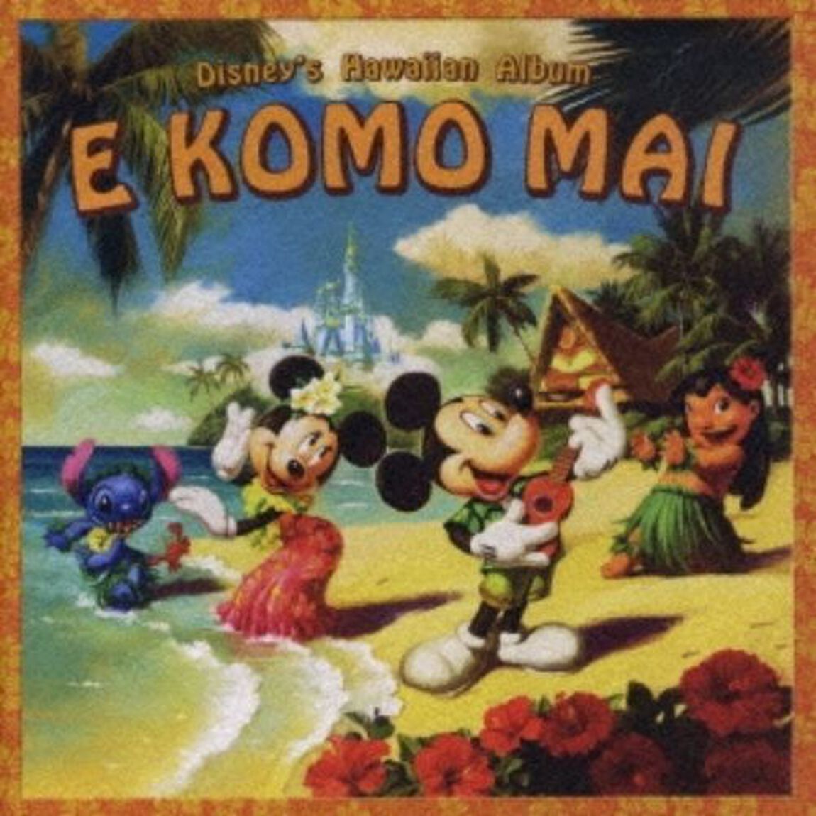 ディズニー　ハワイアン・アルバム　〜エ・コモ・マイ〜（ＣＤ）