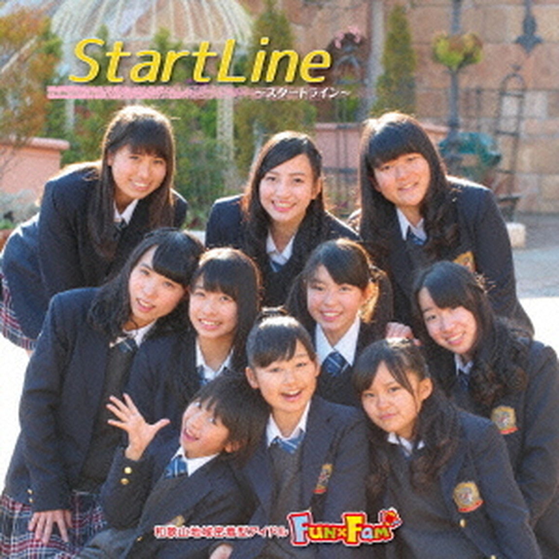 StartLine〜スタートライン〜（ＣＤ）