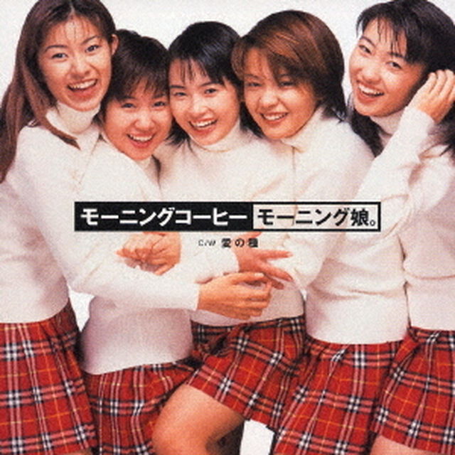 モーニングコーヒー（ＣＤ）