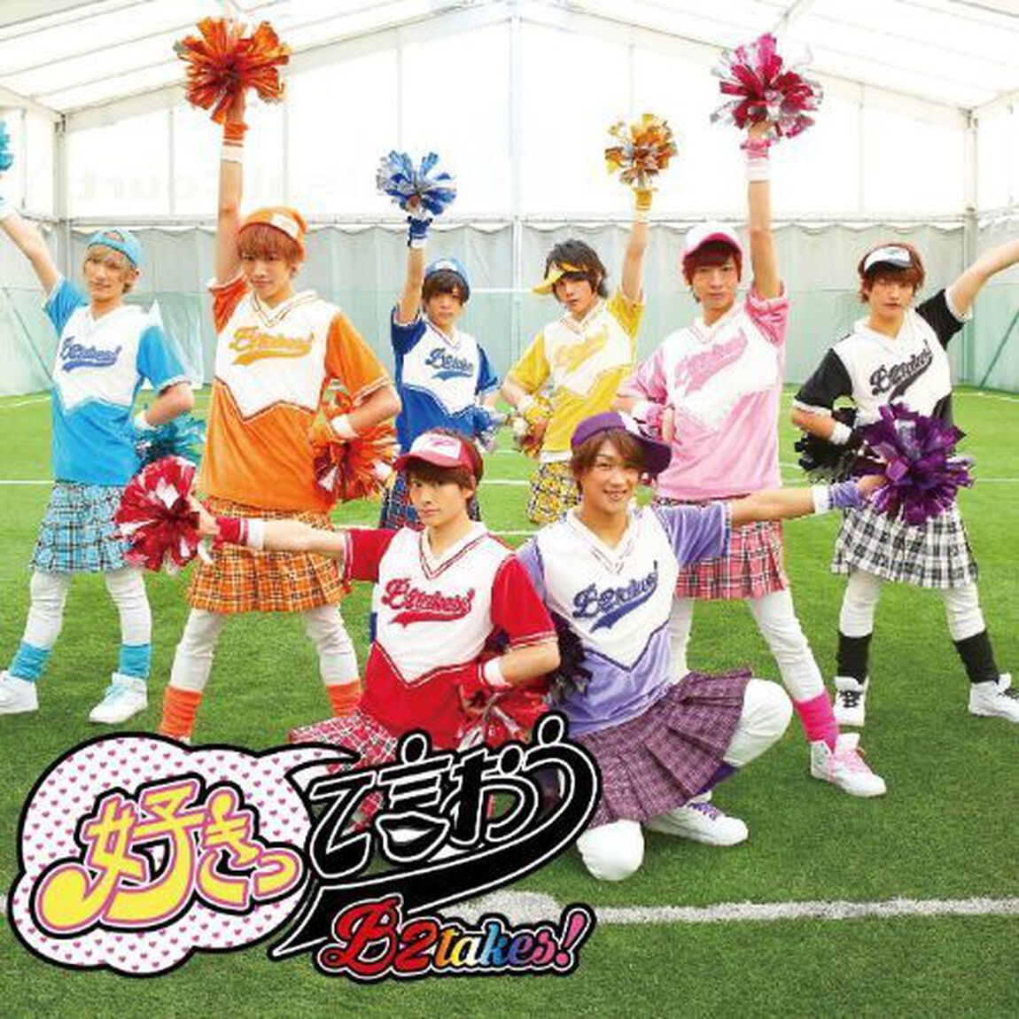 好きって言おう（ＣＤ）
