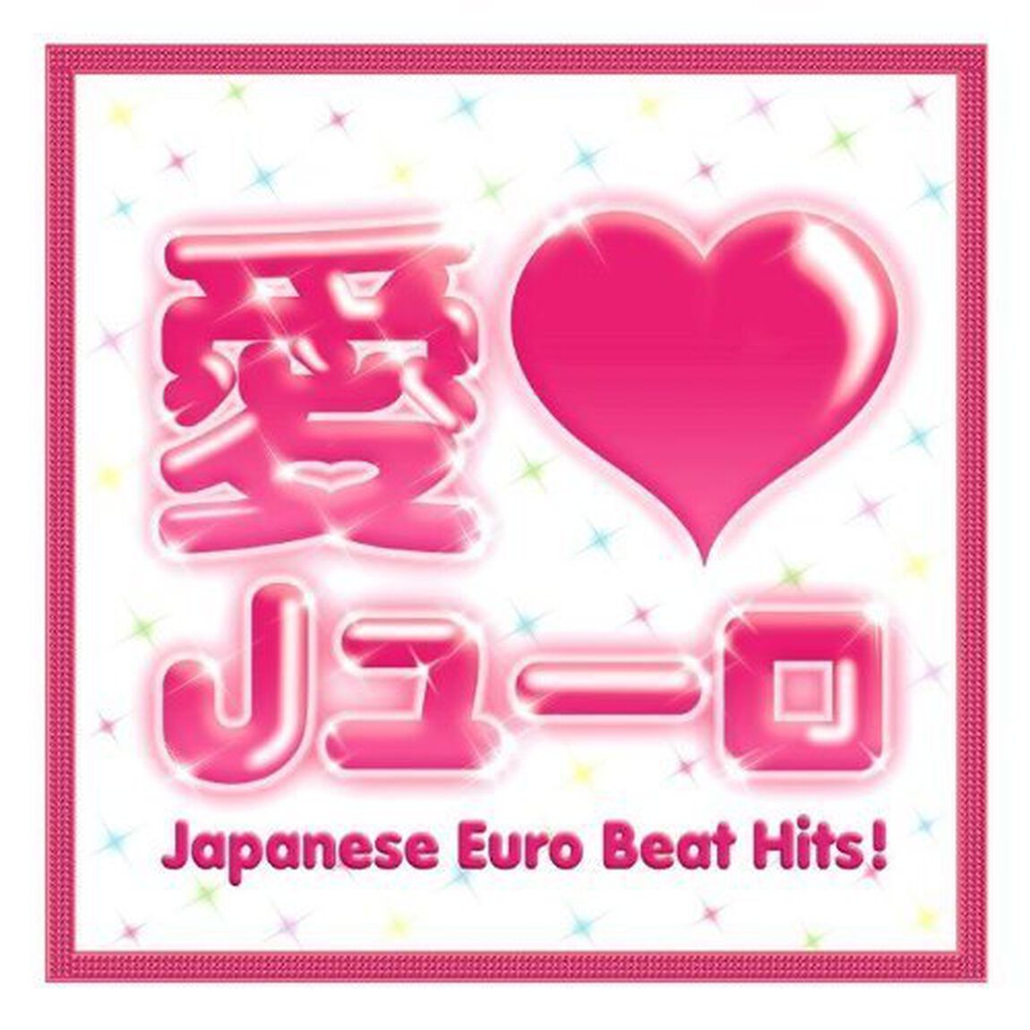 愛　LOVE　Jユーロ（ＣＤ）