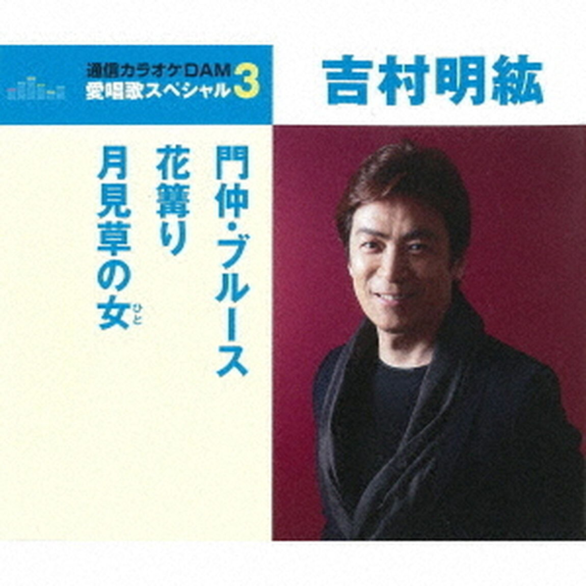 門仲・ブルース／花篝り／月見草の女（ＣＤ）