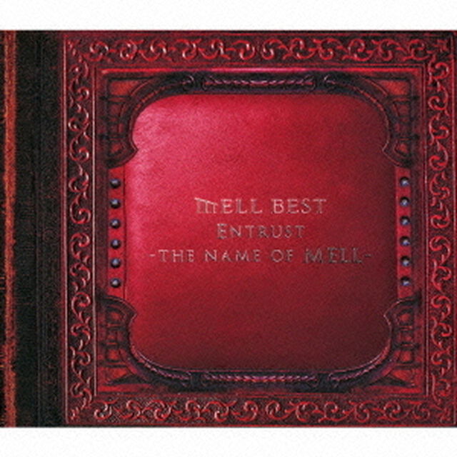 ENTRUST　－THE　NAME　OF　MELL－（ＣＤ）