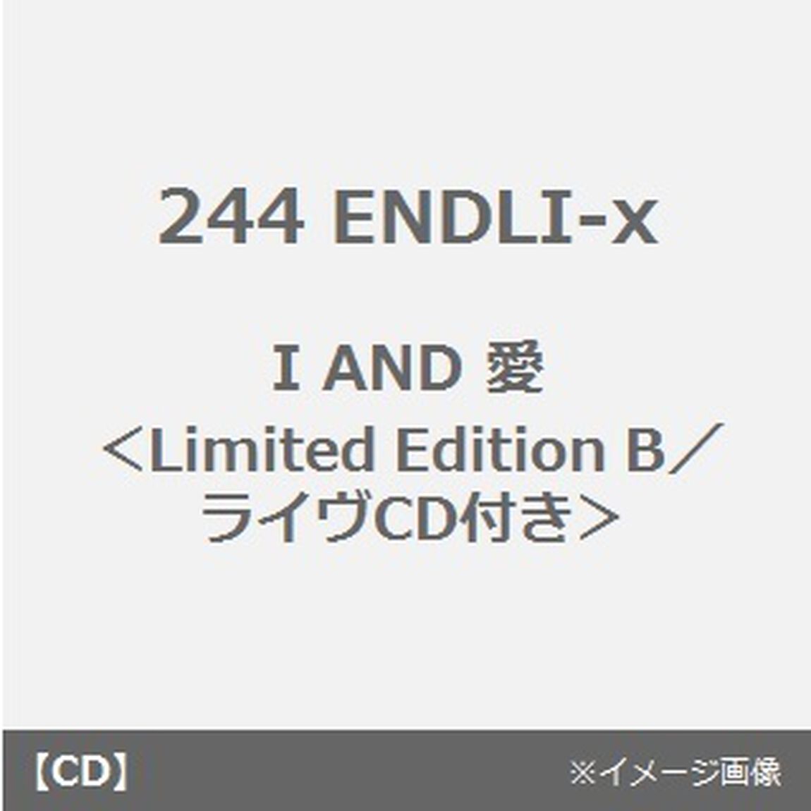 I　AND　愛（ＣＤ）