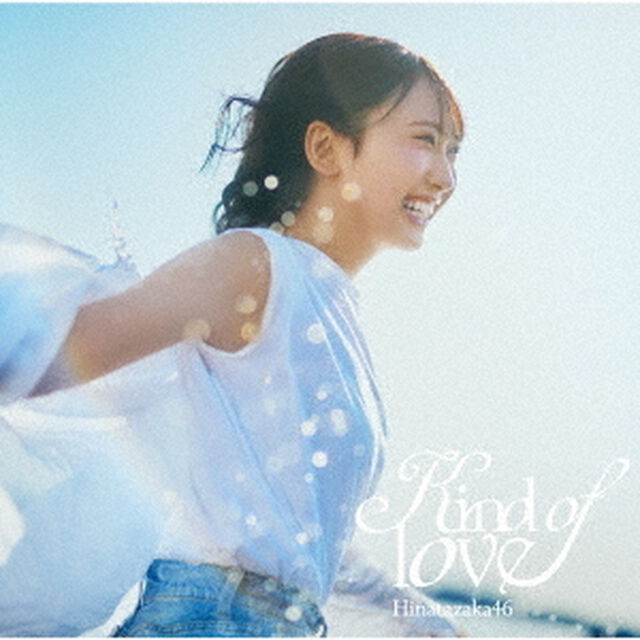 日向坂46／Kind of love（初回仕様限定盤TYPE-A／CD＋Blu-ray）（特典なし）（ＣＤ）