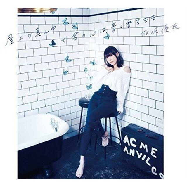 相坂優歌／屋上の真ん中で君の心は青く香るまま（初回限定盤A／CD+BD）（ＣＤ）