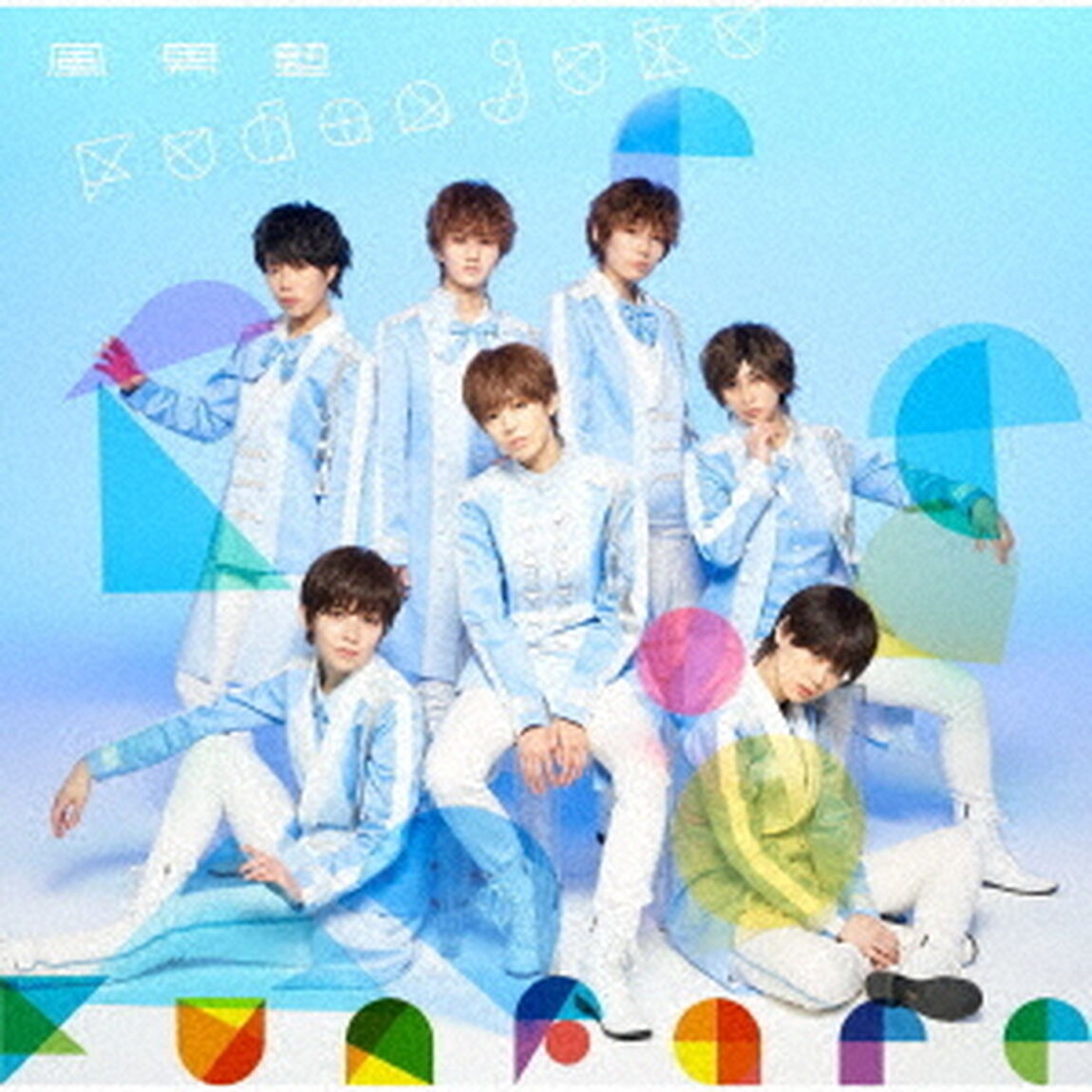 風男塾／Funfare（通常盤／CD）（ＣＤ）