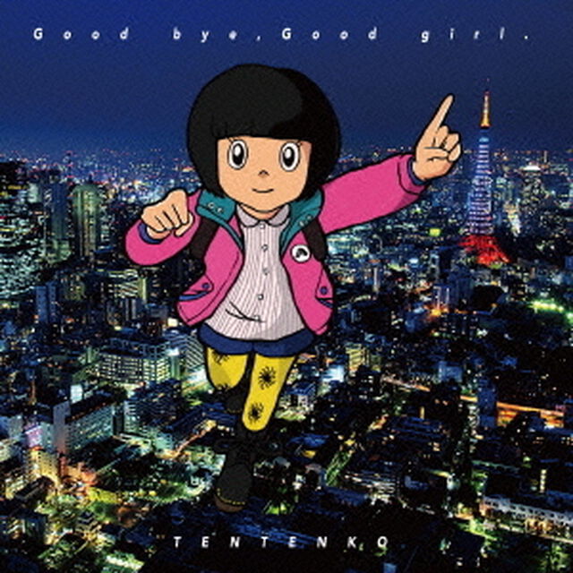 Good　bye，Good　girl．（ＣＤ）