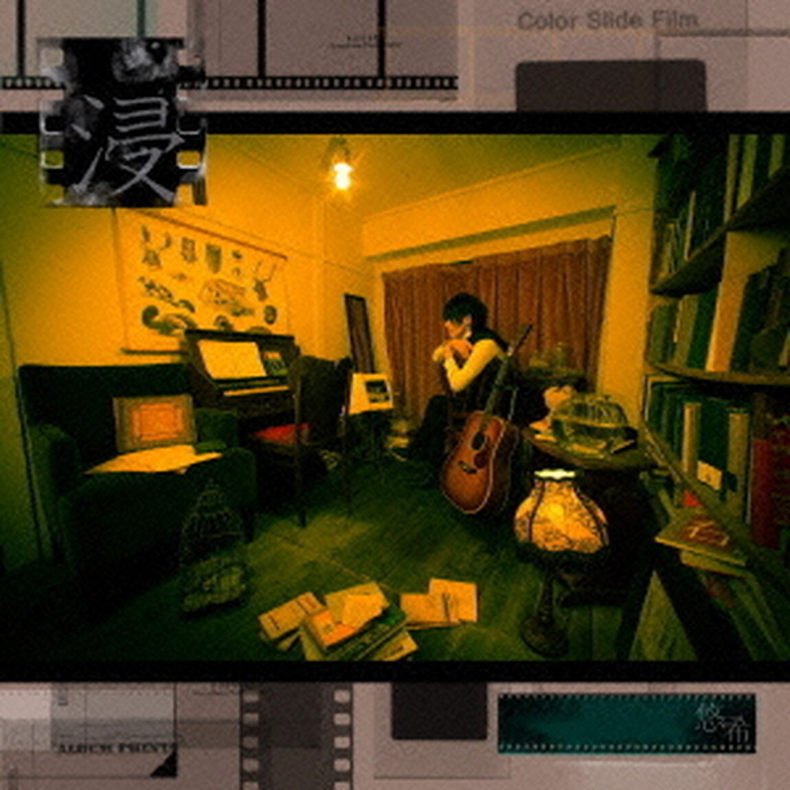 浸　－右－（ＣＤ）