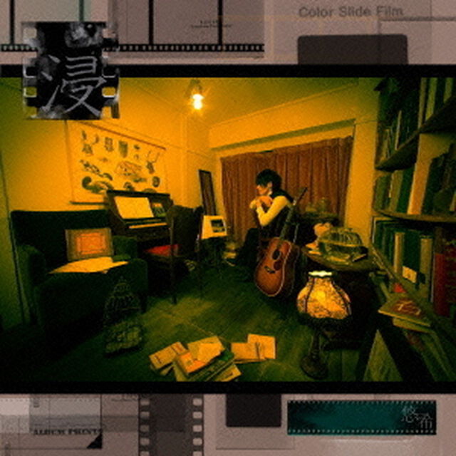 浸　－右－（ＣＤ）