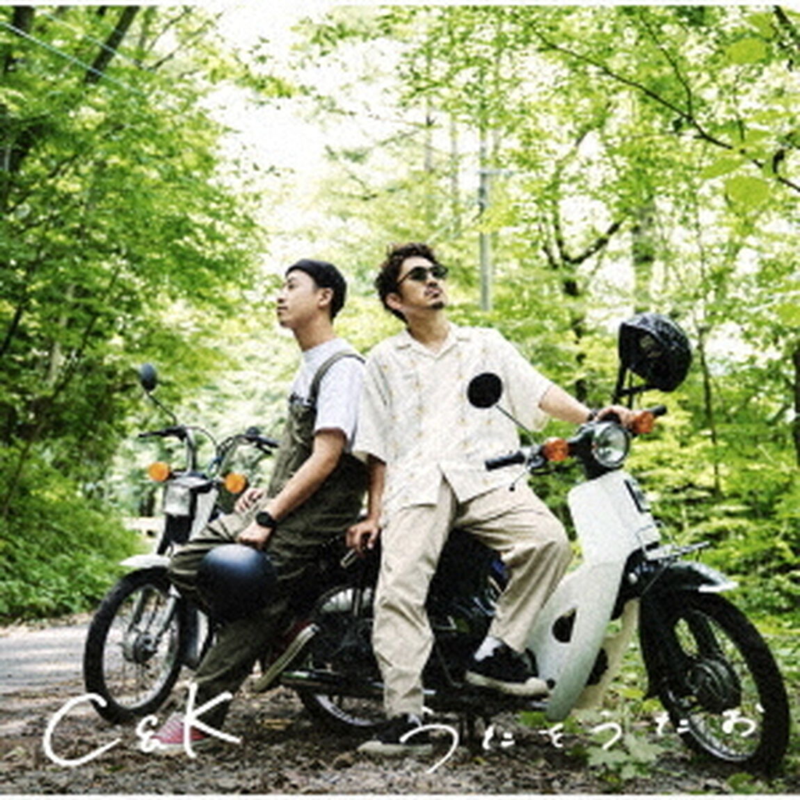 C&K／うたをうたお（ＣＤ）
