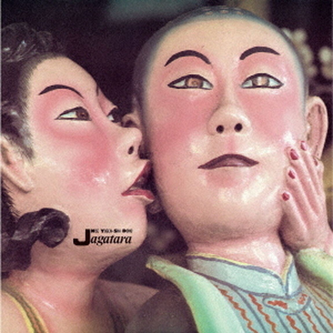 ニセ予言者ども（ＣＤ）