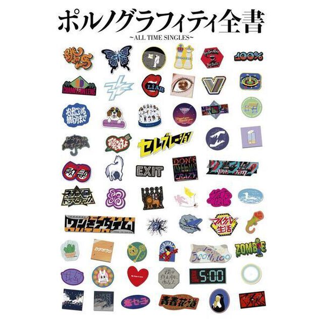 ポルノグラフィティ／ポルノグラフィティ全書 〜ALL TIME SINGLES〜（通常盤／CD+グッズ）（ＣＤ）