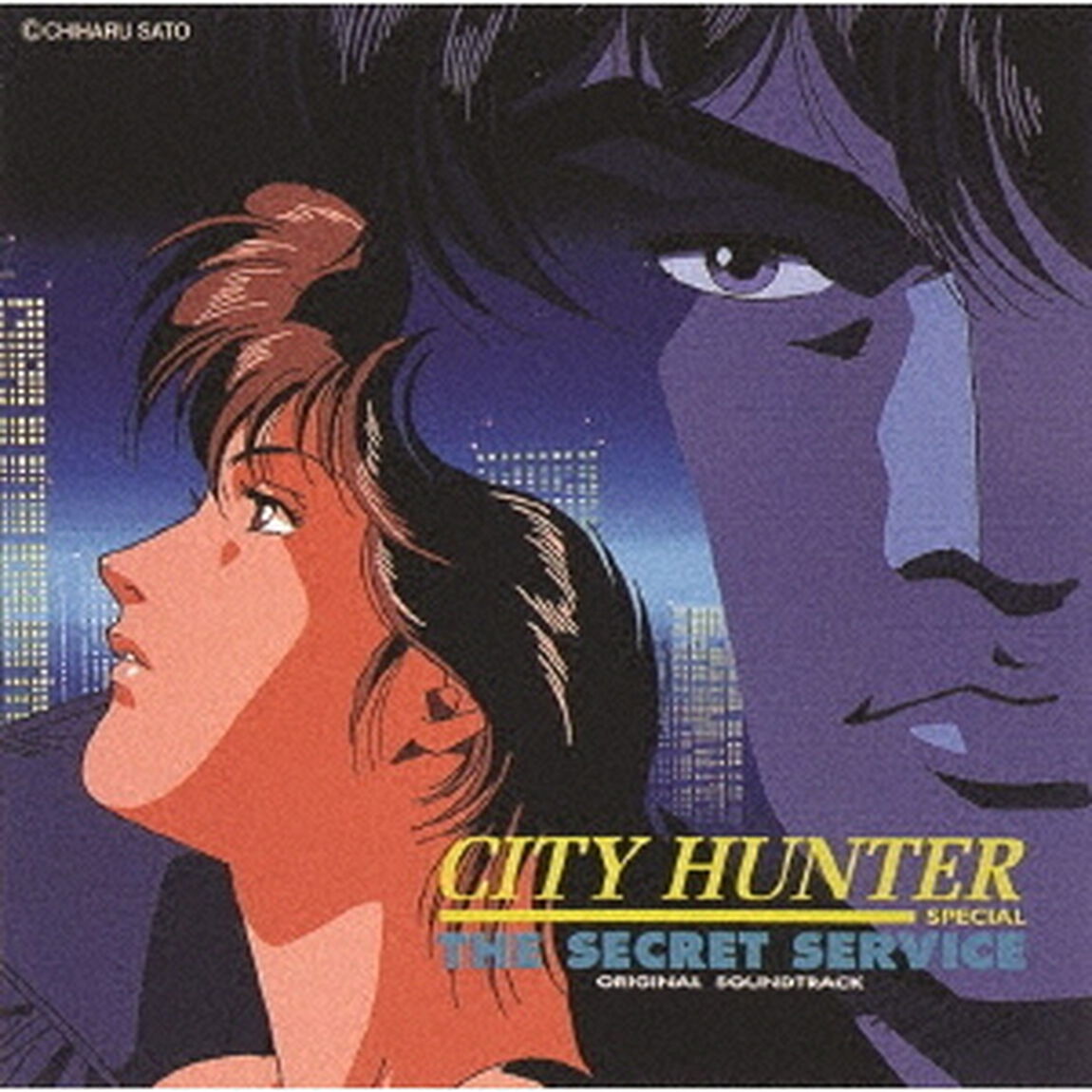 シティーハンタースペシャル -ザ・シークレット・サービス- オリジナルサウンドトラック（CD）（ＣＤ）