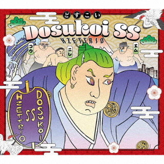H ZETTRIO／Dosukoi SS（アナログ盤）（LP盤（アナログ盤））