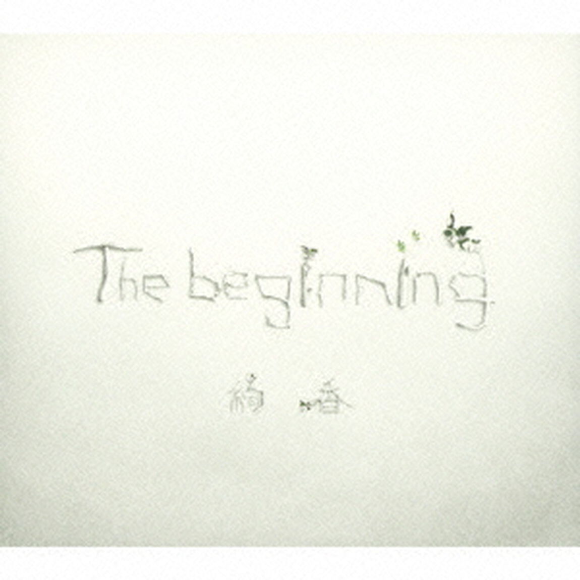 The　beginning（ＣＤ）