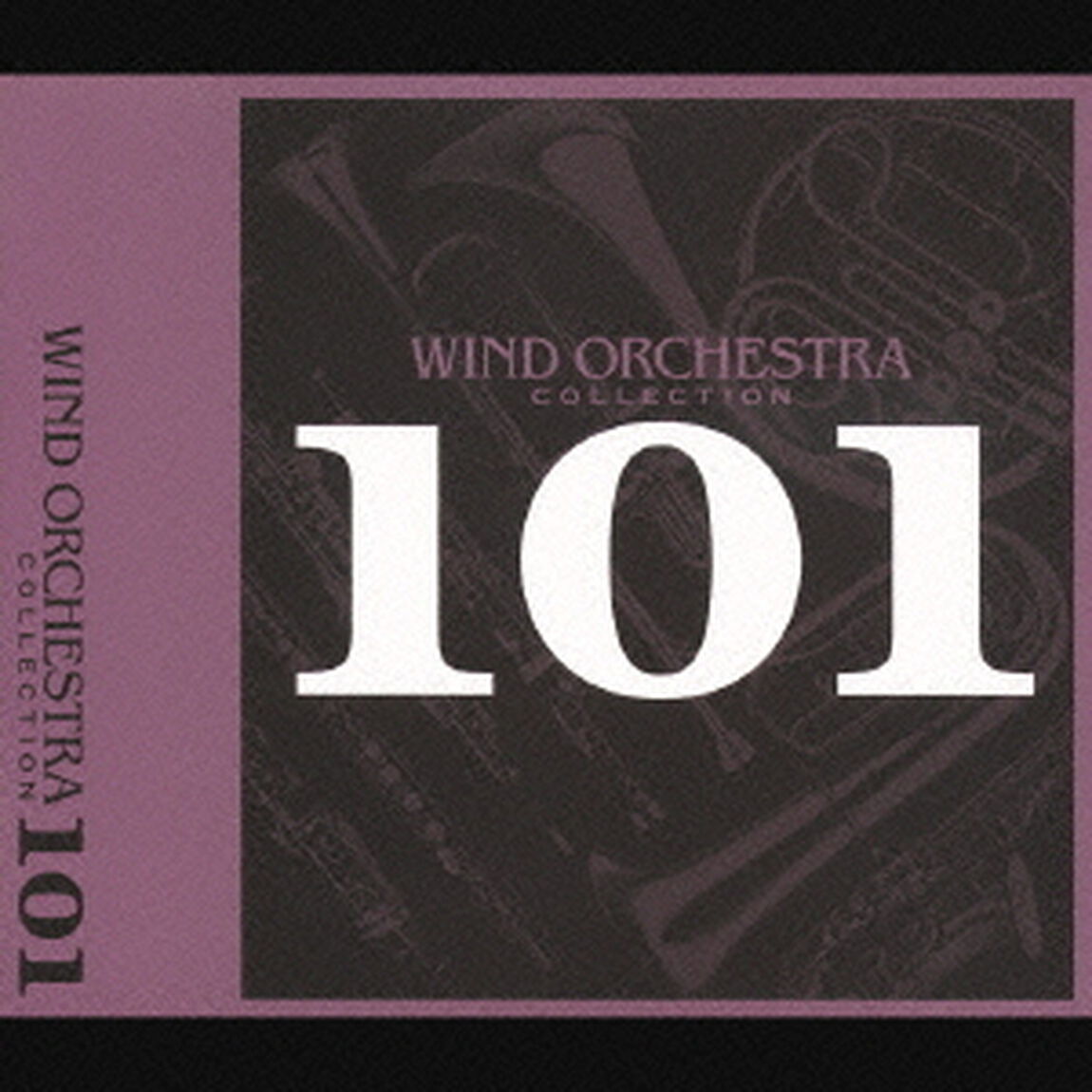 吹奏楽決定版101（ＣＤ）