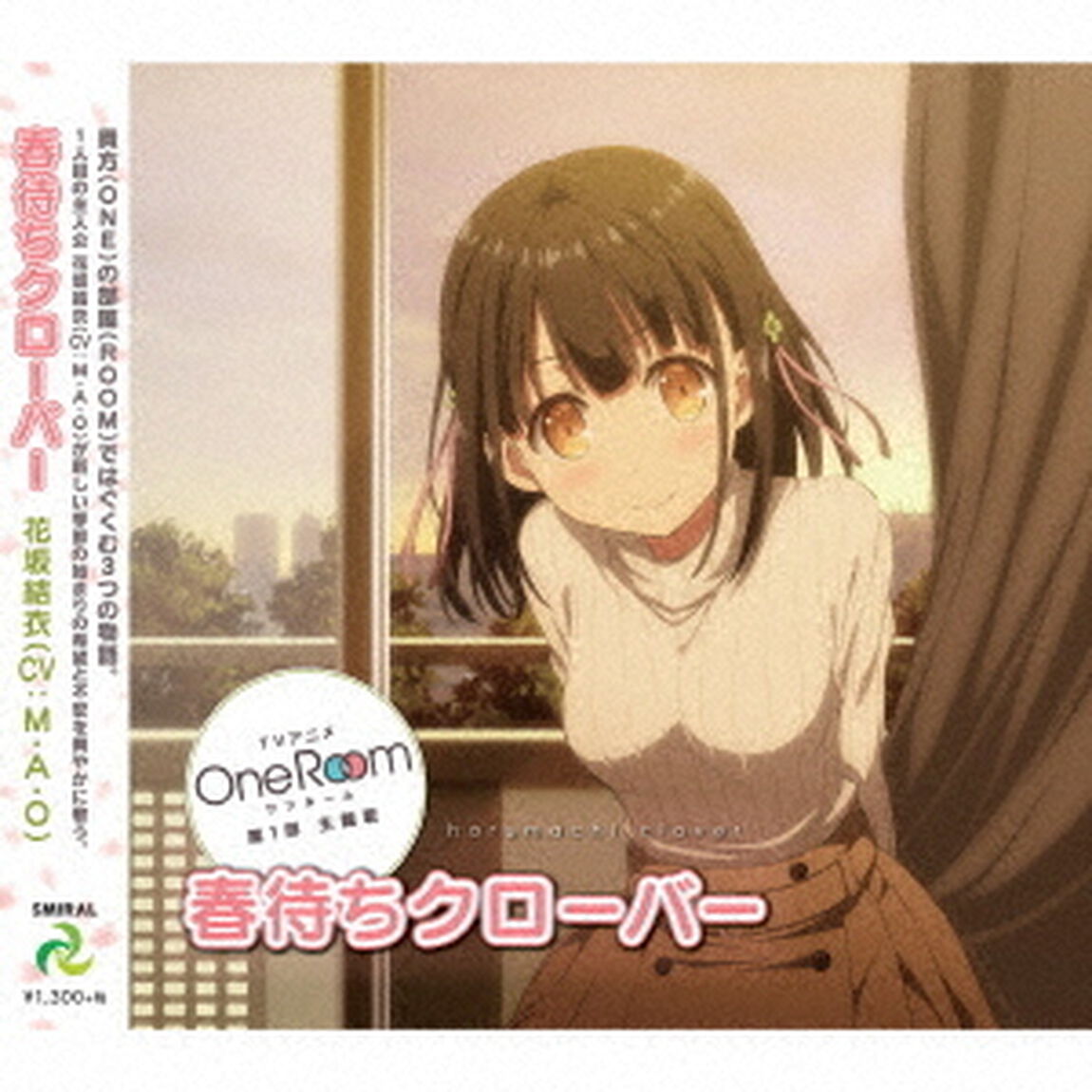 春待ちクローバー（ＣＤ）