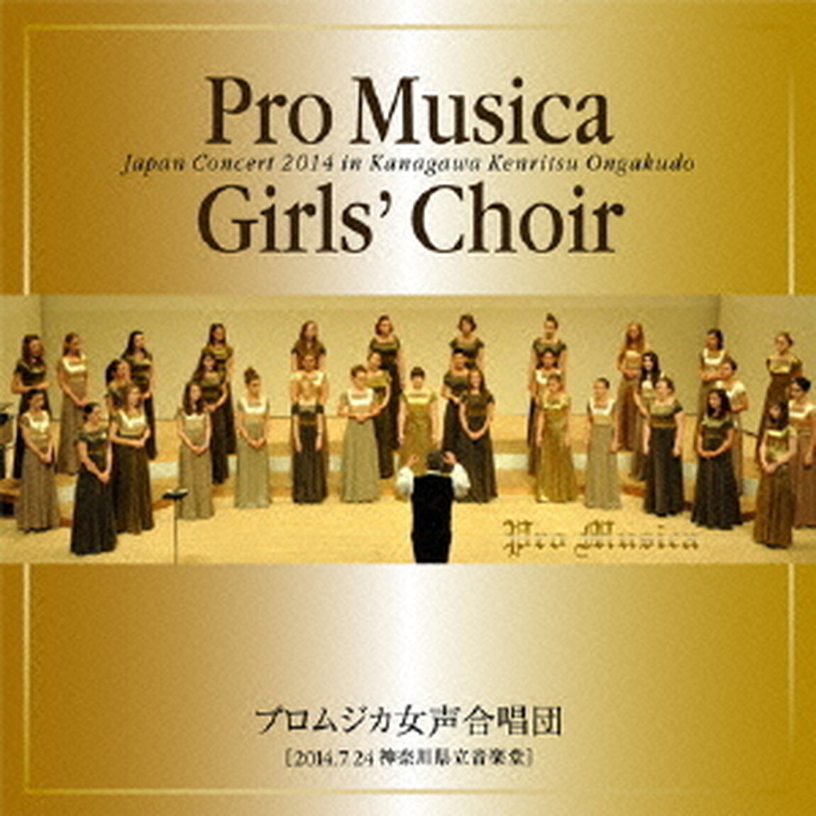 2014神奈川県立音楽堂ライブ（ＣＤ）