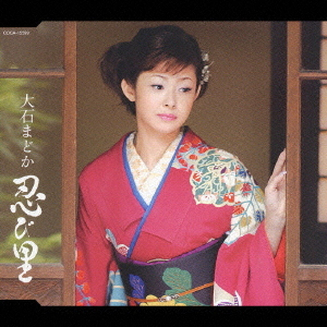 忍び里　c／w　想い出グラス（ＣＤ）