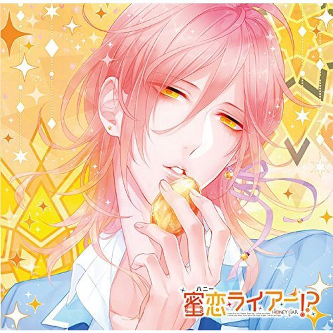 偽の恋人とのラブハプニング■CD「蜜恋（ハニー）ライアー！？」 Vol.2 琥珀ユヅキ（ＣＤ）