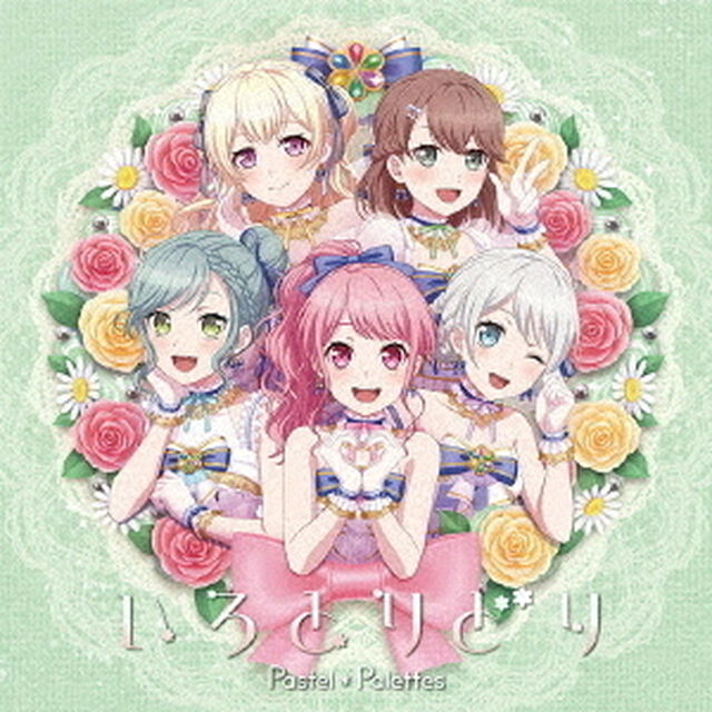 Pastel＊Palettes／いろとりどり（グッズ付初回生産限定盤／CD+グッズ(アクリルジオラマ)）（ＣＤ）
