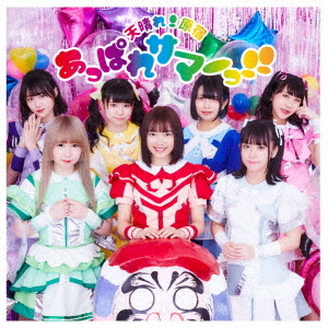 あっぱれサマーっ！！（ＣＤ）
