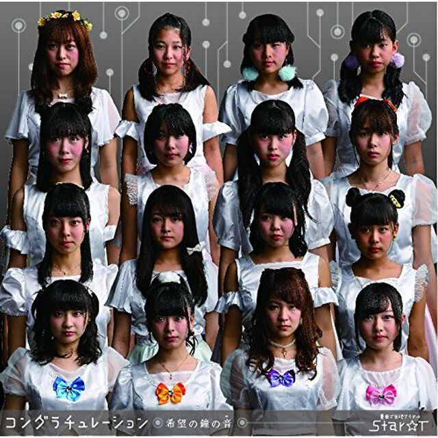 コングラチュレーション〜希望の鐘の音〜（ＣＤ）