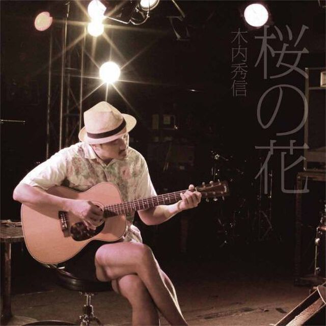 桜の花（ＣＤ）
