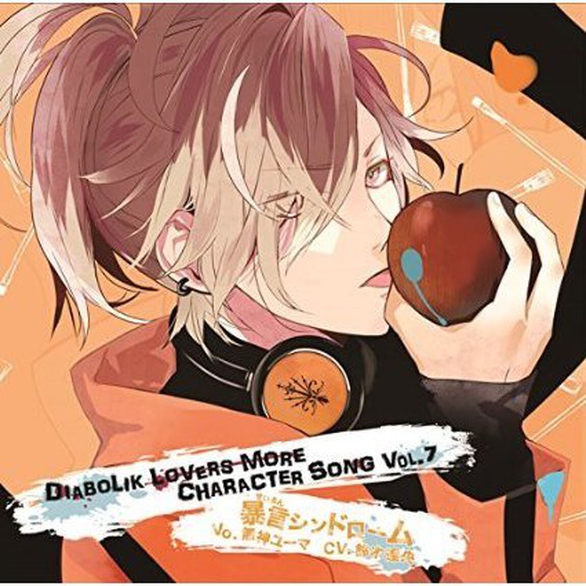 DIABOLIK LOVERS MORE CHARACTER SONG Vol.7 無神ユーマ（ＣＤ）