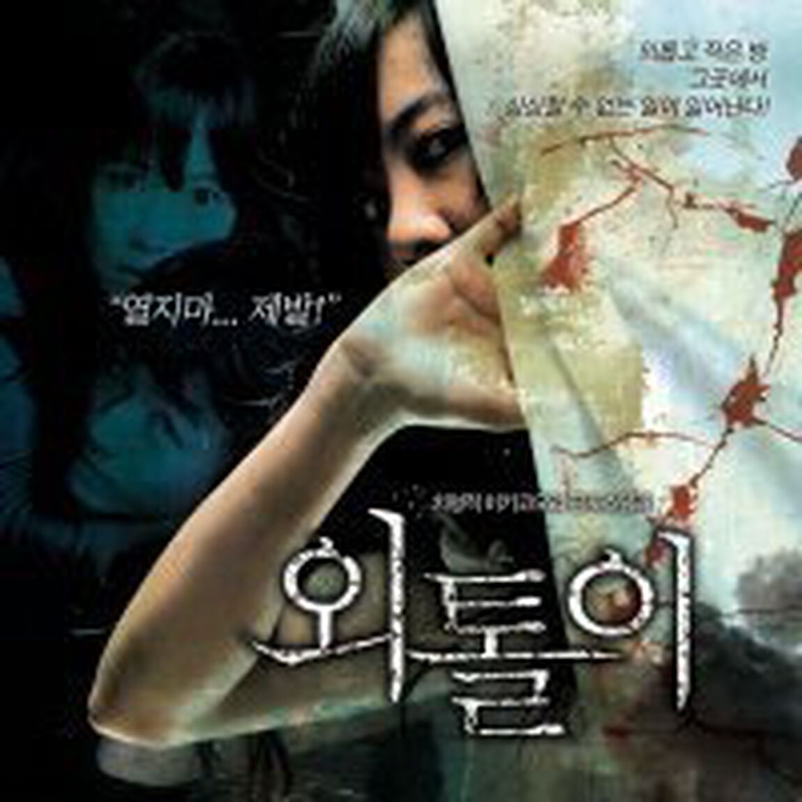 ひとりぼっち 韓国映画OST （輸入盤）（ＣＤ）