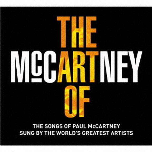アート・オブ・マッカートニー〜ポールへ捧ぐ（ＣＤ）