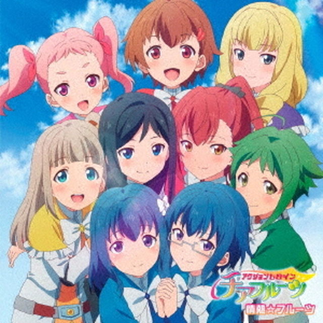 情熱☆フルーツ（ＣＤ）