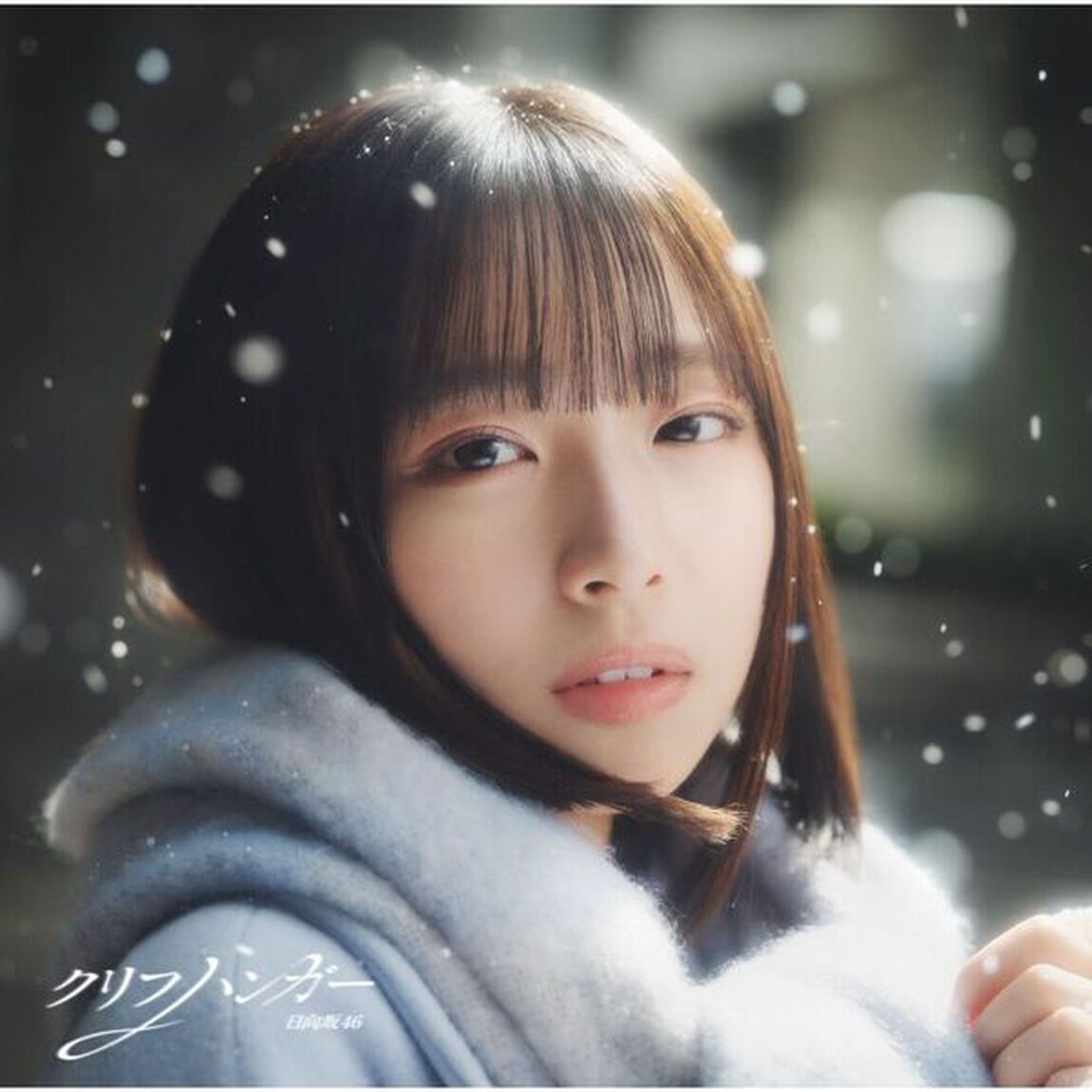 日向坂46／クリフハンガー（初回仕様限定盤TYPE-A／CD＋Blu-ray）（セブンネット限定特典：ステッカー(TYPE-B)）（CDシングル）