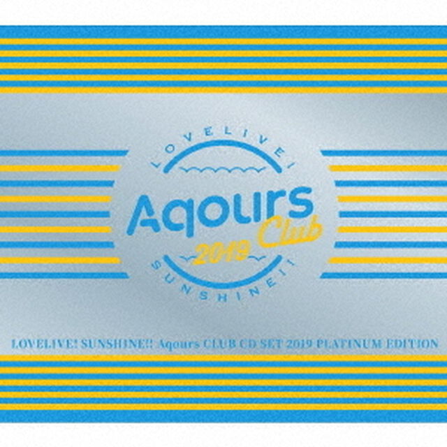 ラブライブ！サンシャイン!!　Aqours CLUB CD SET 2019 PLATINUM EDITION 【初回生産限定盤】（メーカー特典：アーティスト写真使用 ソロブロマイド9枚セット（全1種）付き）（CDシングル）