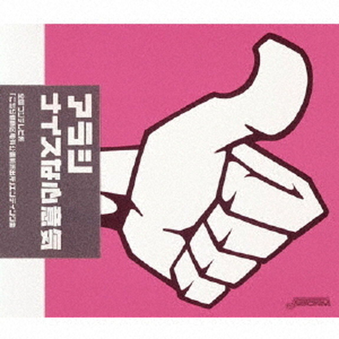 嵐／ナイスな心意気（ＣＤ）